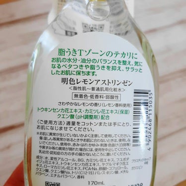 明色 レモンアストリンゼン/明色/化粧水を使ったクチコミ（3枚目）