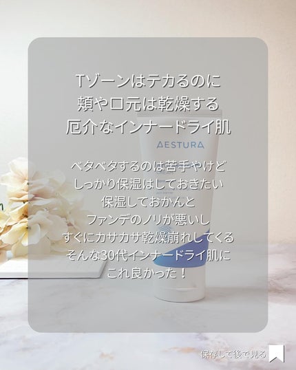 アトバリア365クリーム/AESTURA/フェイスクリームを使ったクチコミ(2枚目)