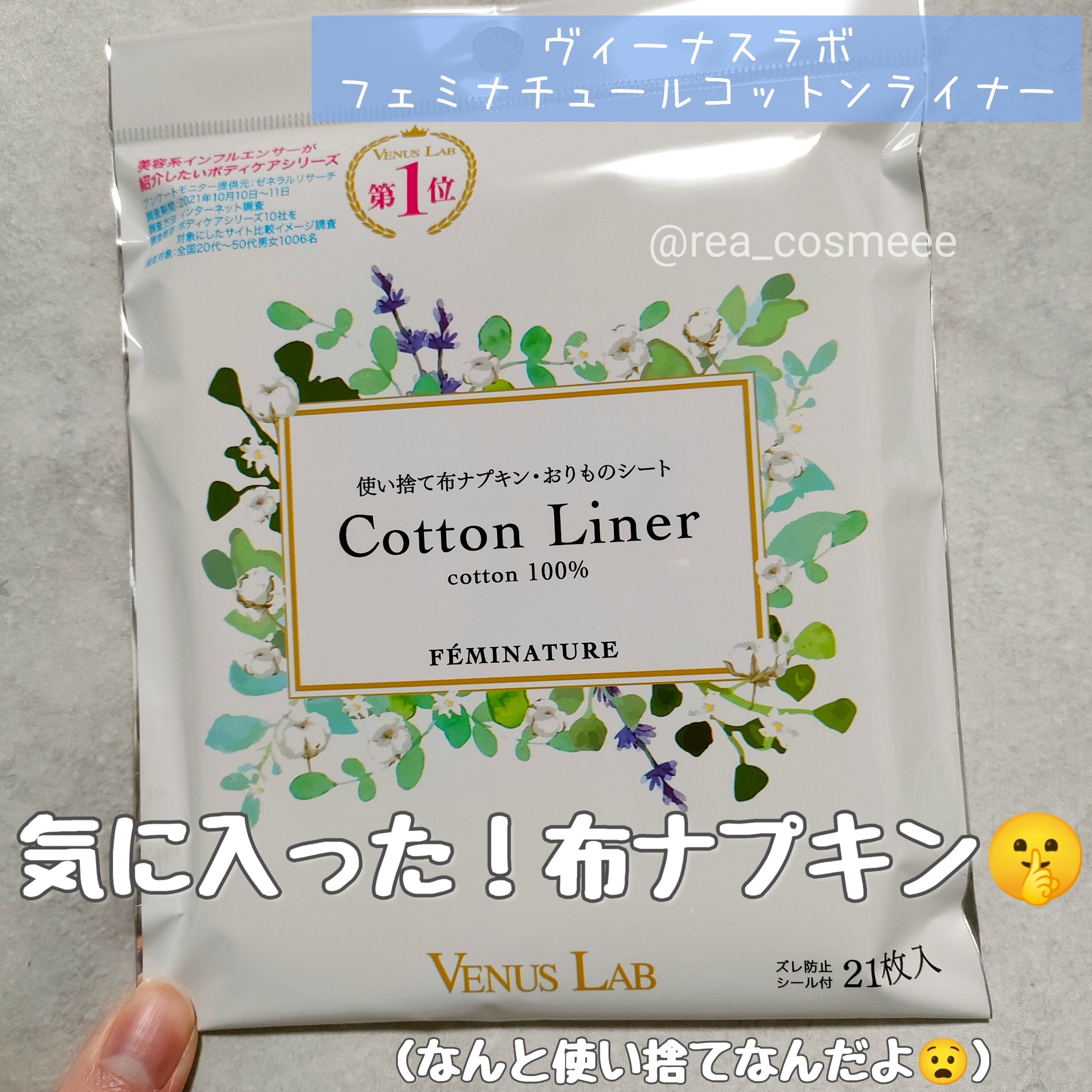 フェミナチュールコットンライナー/ヴィーナスラボ/おりものシートを使ったクチコミ（1枚目）