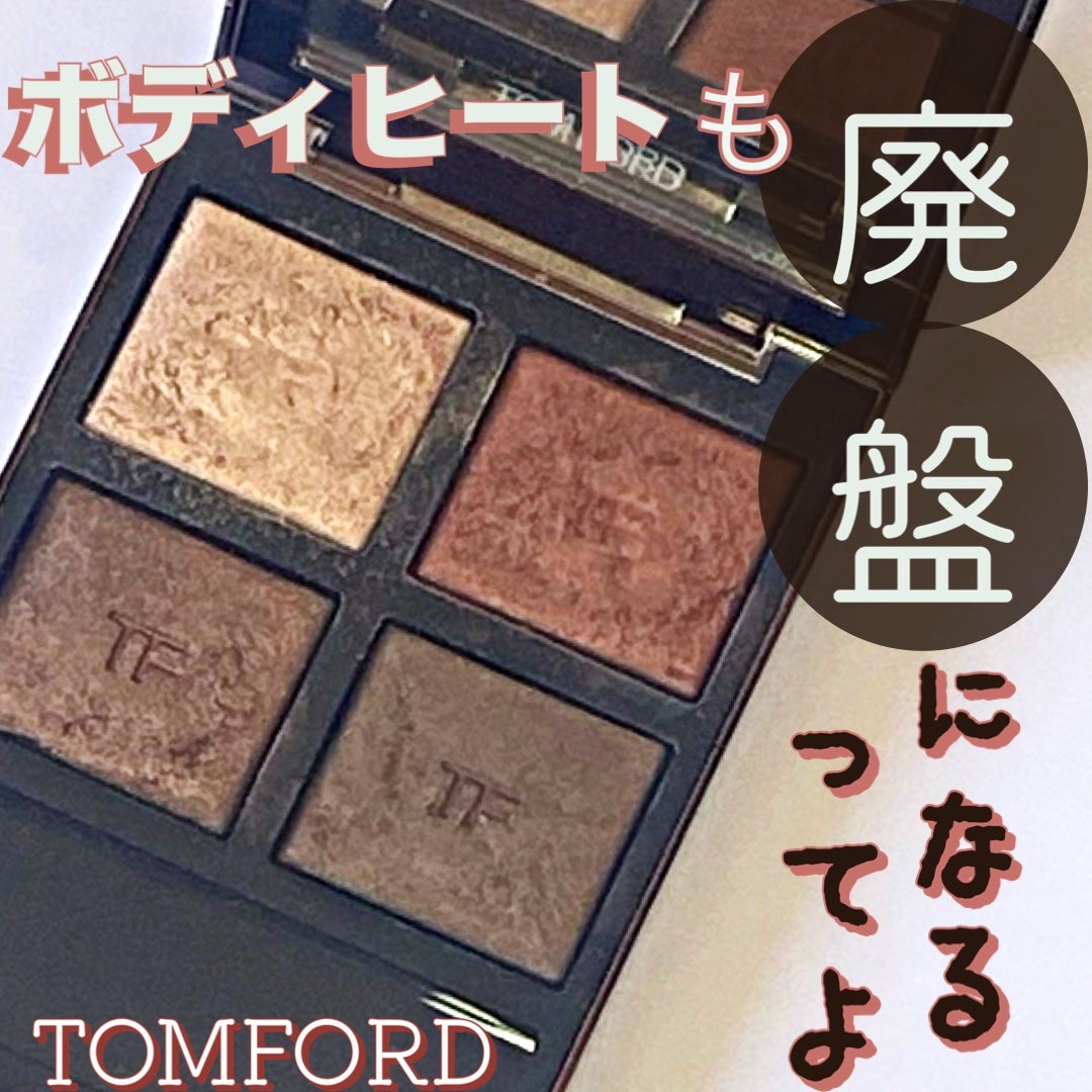 アイ カラー クォード/TOM FORD BEAUTY/アイシャドウパレットを使ったクチコミ(1枚目)