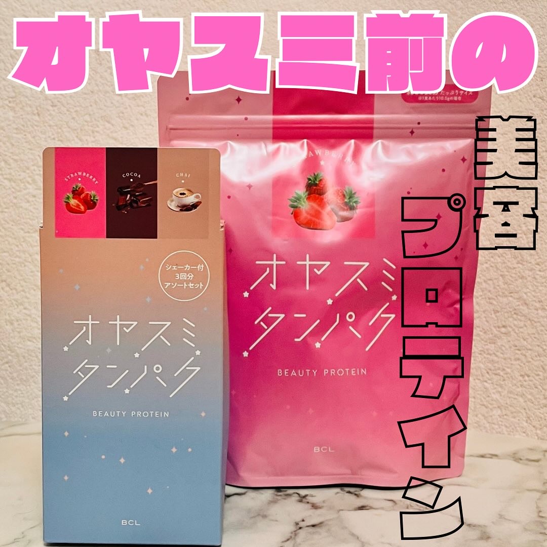 オヤスミタンパク たっぷりサイズ イチゴ味/オヤスミタンパク/その他プロテインを使ったクチコミ（1枚目）