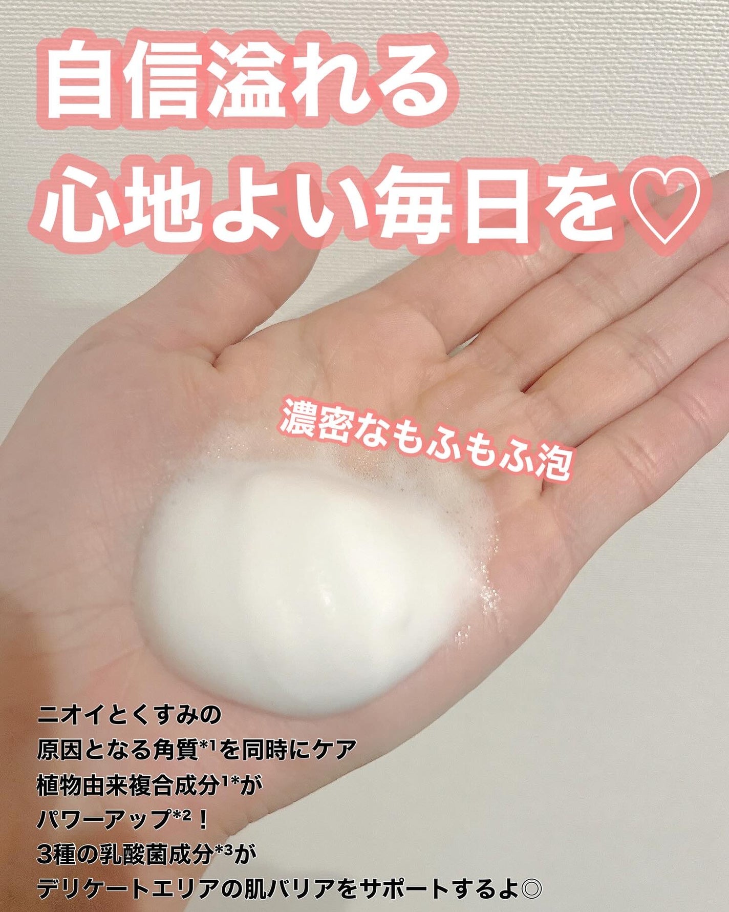 デリケートホイップソープ/Anela Beauty/デリケートゾーンケアを使ったクチコミ(2枚目)