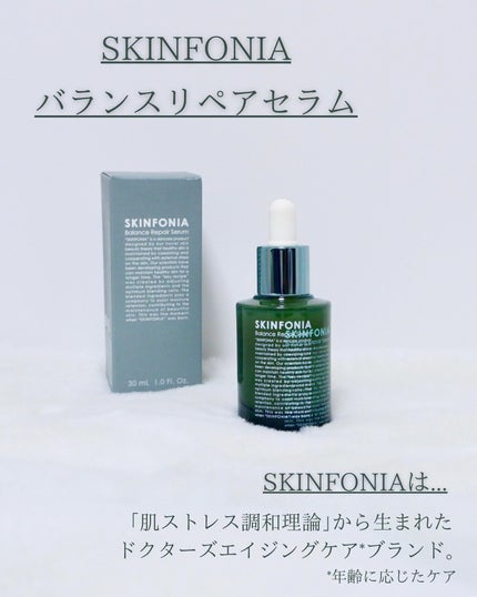 バランス リペアセラム/SKINFONIA/美容液を使ったクチコミ(2枚目)