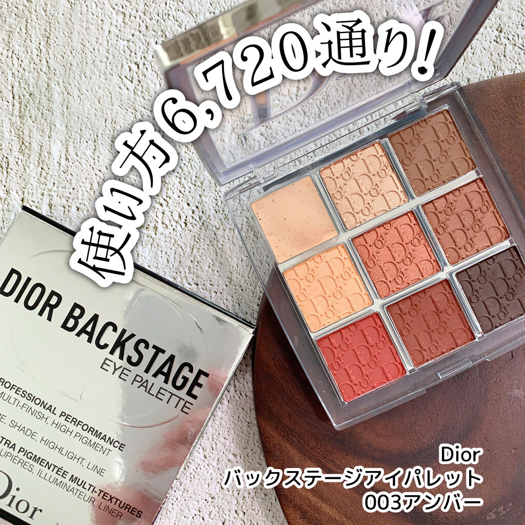 ディオール バックステージ アイ パレット/Dior/アイシャドウパレットを使ったクチコミ（1枚目）