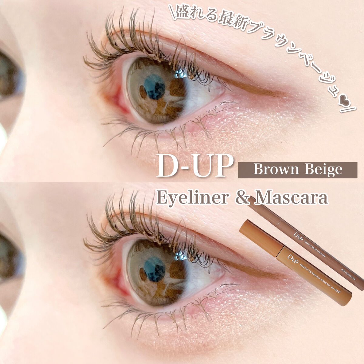 パーフェクトエクステンション マスカラ for カール/D-UP/マスカラを使ったクチコミ（1枚目）