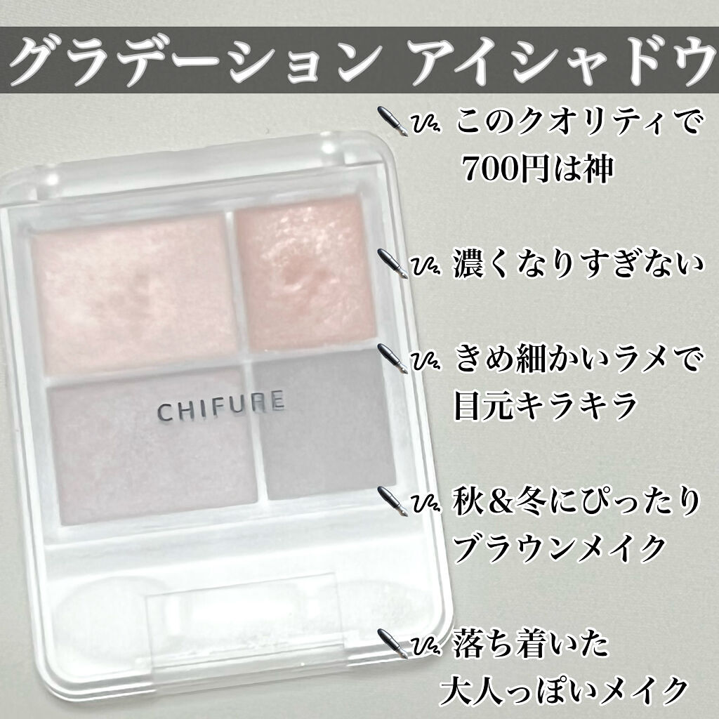 グラデーション アイシャドウ/ちふれ/アイシャドウパレットを使ったクチコミ（3枚目）