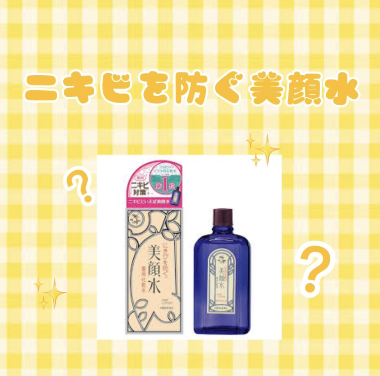 明色美顔水 薬用化粧水/美顔/化粧水を使ったクチコミ（1枚目）