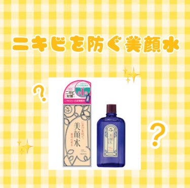 明色 美顔水 薬用化粧水/美顔/化粧水を使ったクチコミ（1枚目）