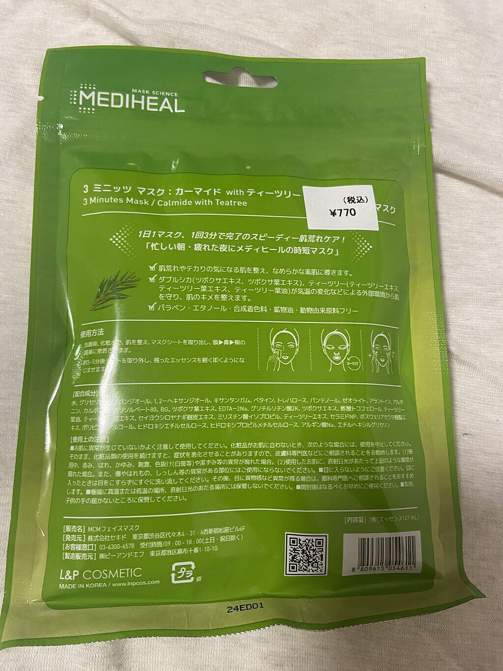 ルーティンマスク(メイクルーティン)/b idol/シートマスク・パックを使ったクチコミ（3枚目）