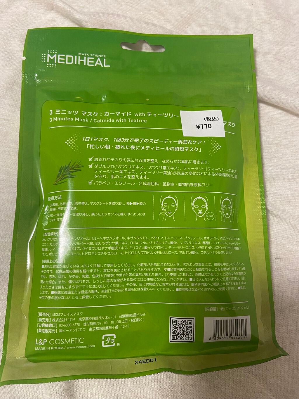 3ミニッツマスク:カーマイド with ティーツリー/MEDIHEAL/シートマスク・パックを使ったクチコミ(2枚目)