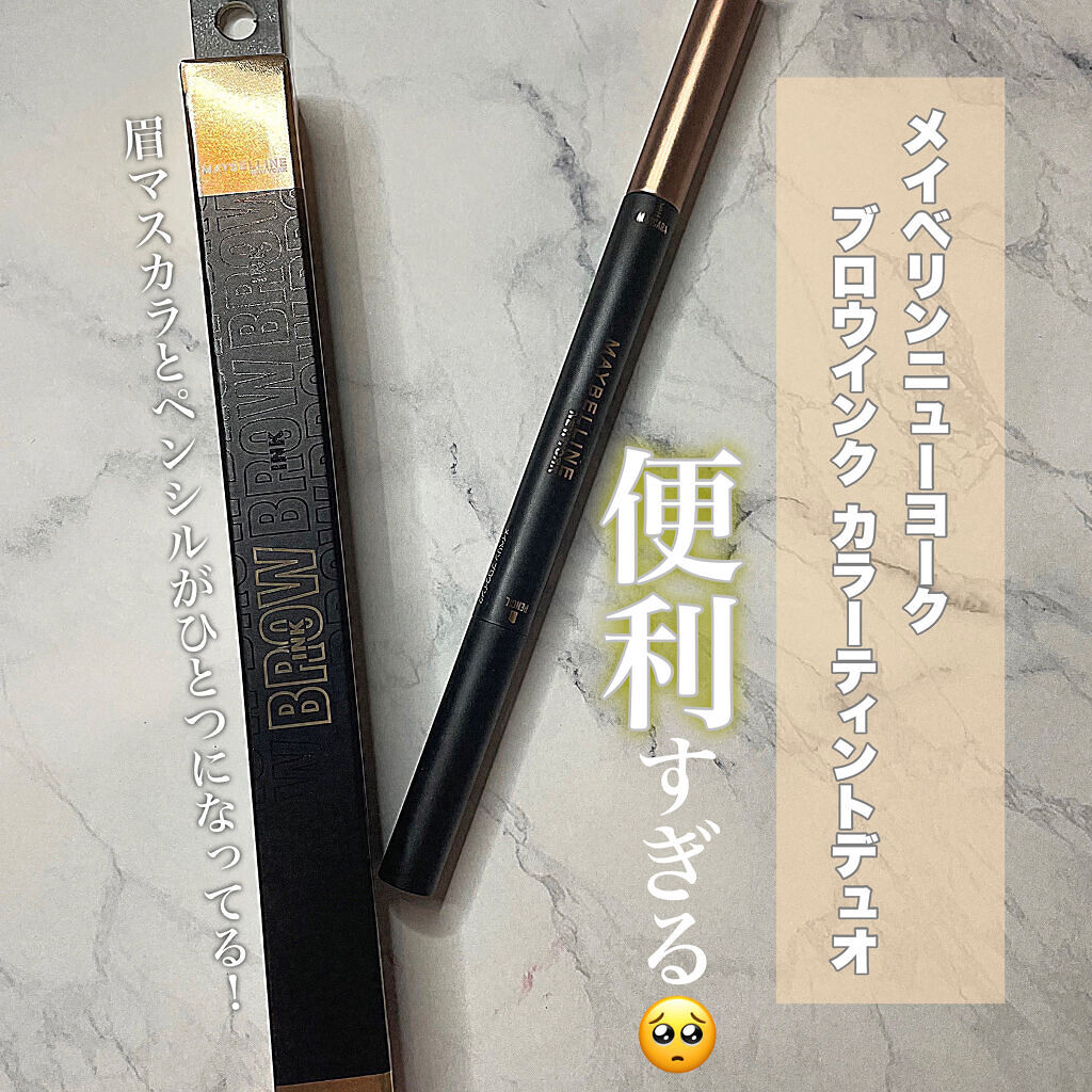 ブロウインク カラーティントデュオ 07 ミルクティーブラウン/MAYBELLINE NEW YORK/眉ティントを使ったクチコミ（1枚目）