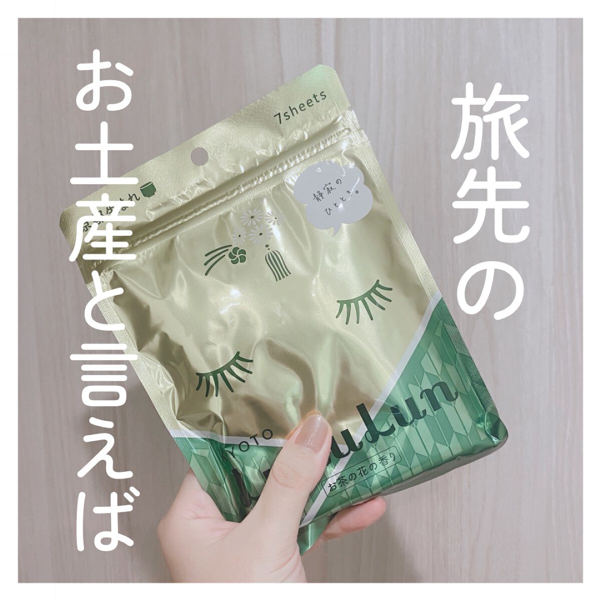 ルルルン お茶の花の香り7枚×2袋 - パック・フェイスマスク