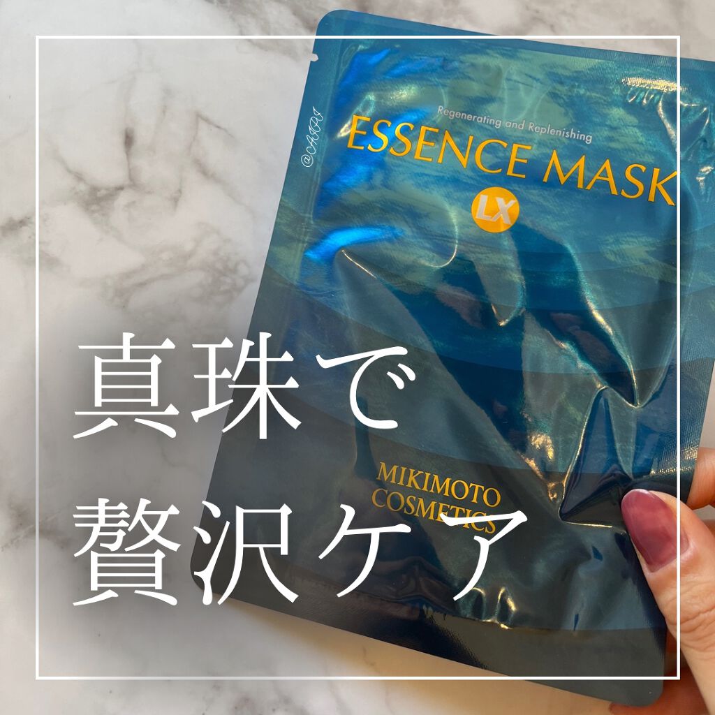 エッセンスマスクLX/ミキモト コスメティックス/シートマスク・パックを使ったクチコミ（1枚目）