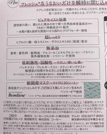 プレミアム フレッシュマスク(透明感)/クリアターン/シートマスク・パックを使ったクチコミ(2枚目)