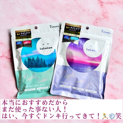 ルルルン ナイトチューンマスク Forest/ルルルン/シートマスク・パックを使ったクチコミ(6枚目)