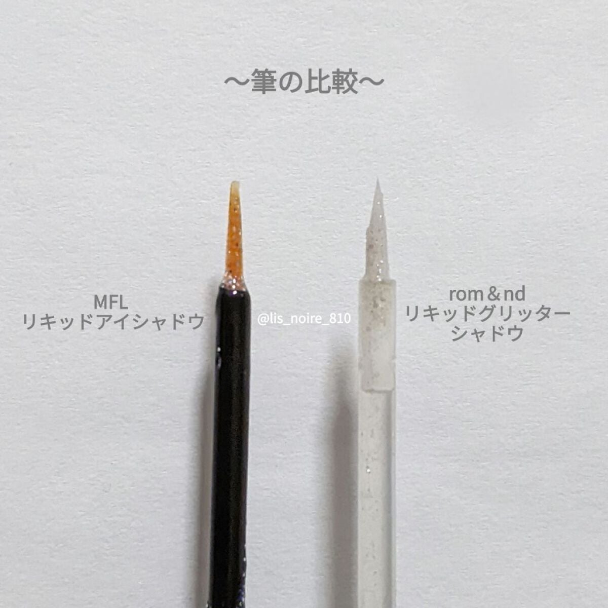 グリッターライナー(MFLリキッドアイシャドウ)/DAISO/ジェルアイライナーを使ったクチコミ(6枚目)