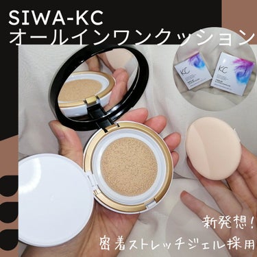 SIWA-KC オールインワンクッション/ハーブ健康本舗/クッションファンデーションを使ったクチコミ（1枚目）