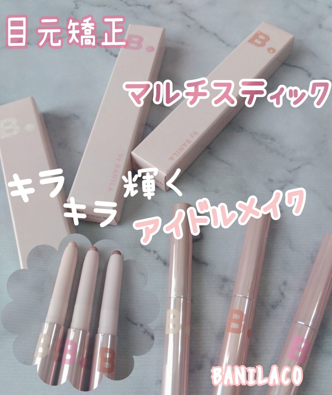 ムードオンアイカラースティック/BANILA CO/スティックアイシャドウを使ったクチコミ（1枚目）