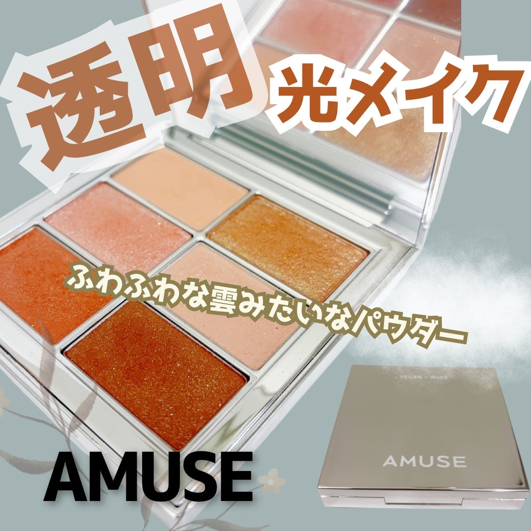 アイ ヴィーガン シアーパレット/AMUSE/アイシャドウパレットを使ったクチコミ(1枚目)