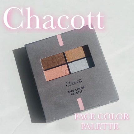フェイスカラーパレット/チャコット・コスメティクス/アイシャドウパレットを使ったクチコミ(1枚目)