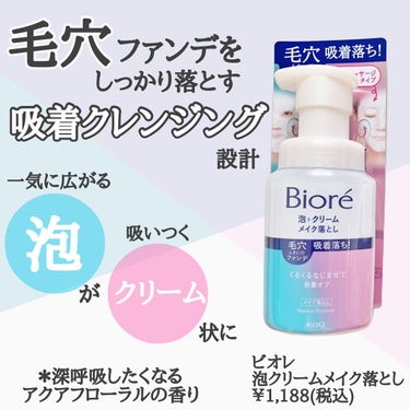 泡クリームメイク落とし 本体(210ml)/ビオレ/クレンジングクリームを使ったクチコミ（2枚目）