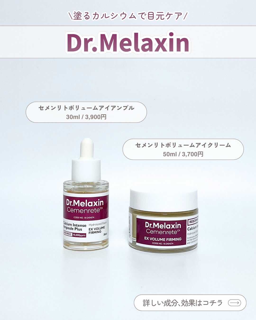 Cemenrete Calcium Intense Cream/Dr.Melaxin/フェイスクリームを使ったクチコミ（2枚目）