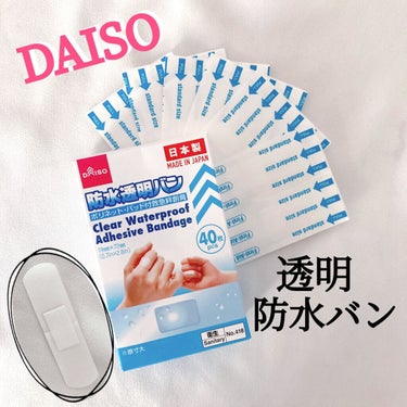 防水透明バン/DAISO/その他を使ったクチコミ（1枚目）