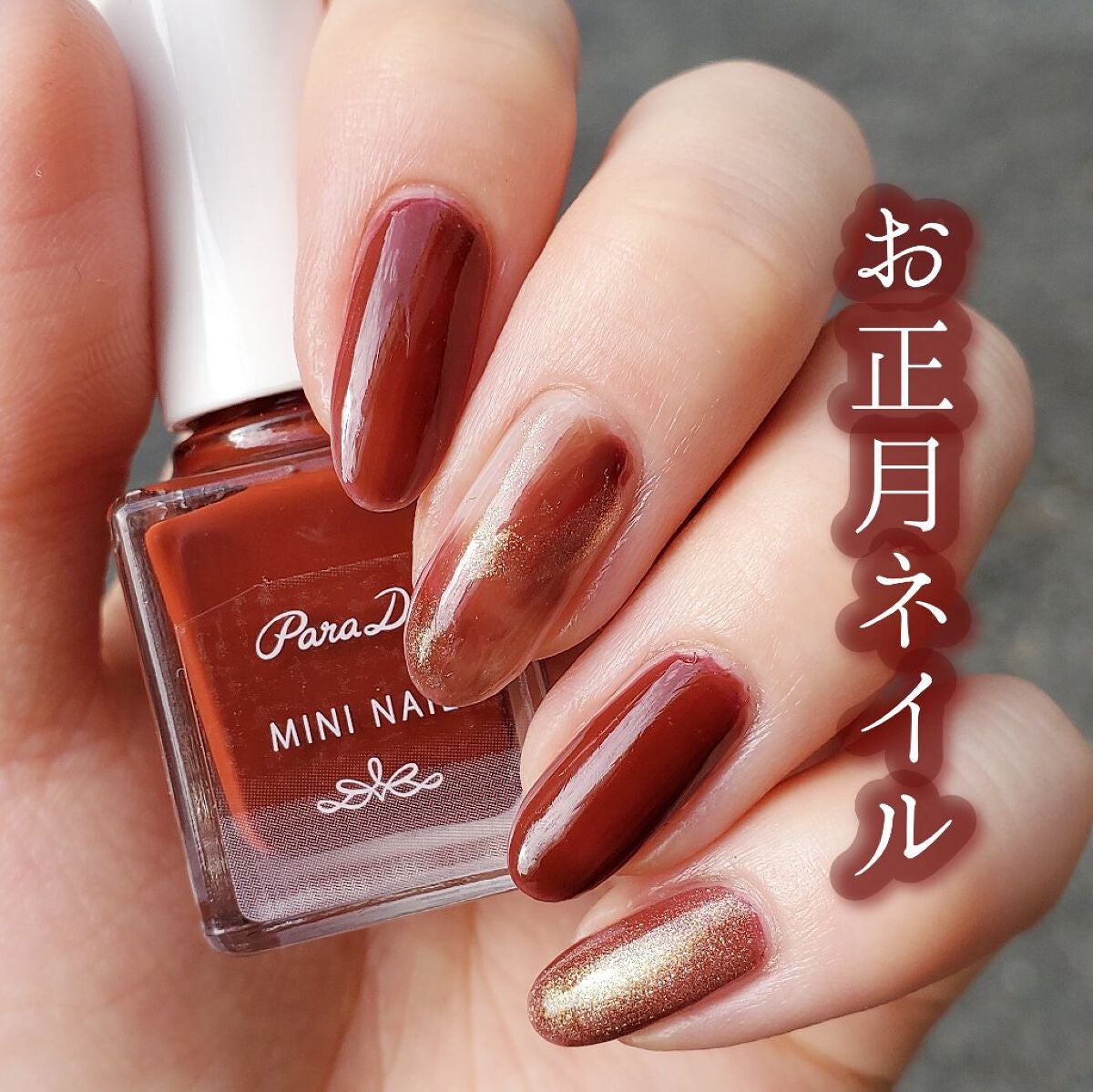 ミニネイル/パラドゥ/マニキュアを使ったクチコミ(1枚目)
