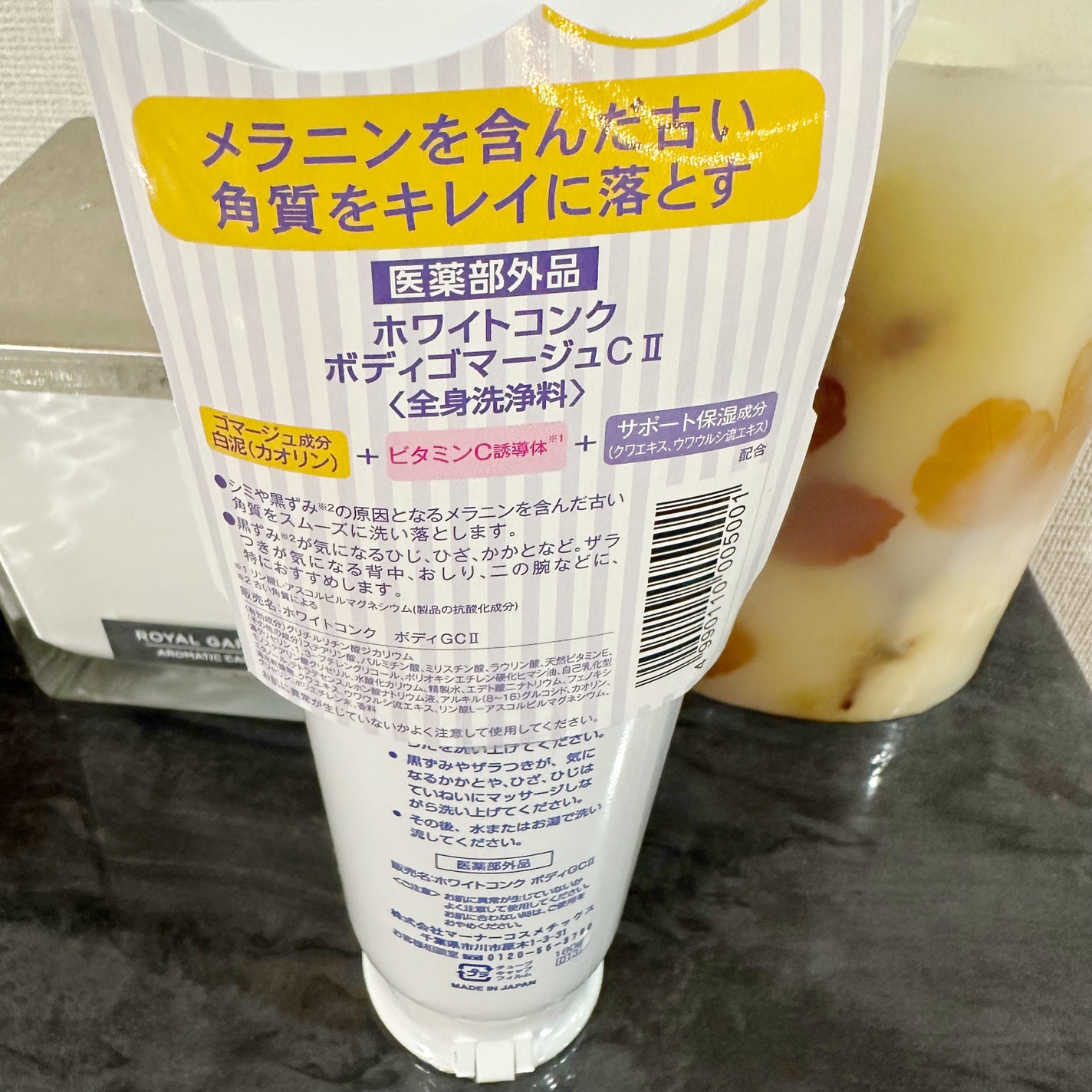 薬用ホワイトコンク ボディゴマージュCII/ホワイトコンク/ボディスクラブを使ったクチコミ(2枚目)