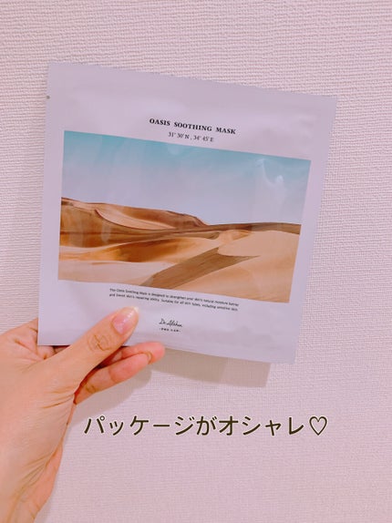 オアシス スージング マスク/Dr.Althea/シートマスク・パックを使ったクチコミ(2枚目)