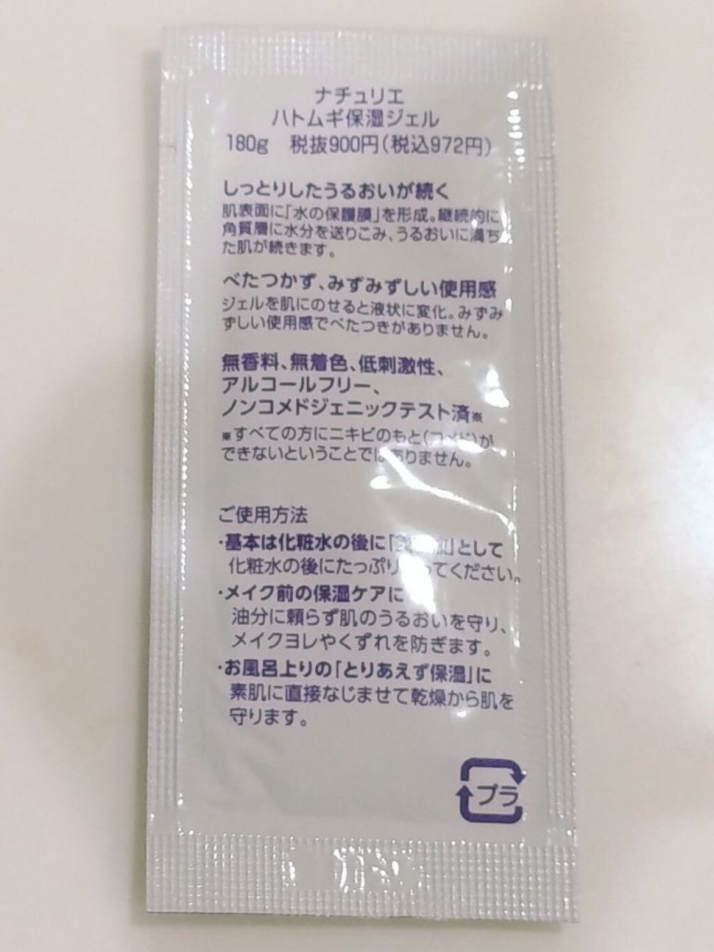 ハトムギ保湿ジェル(ナチュリエ スキンコンディショニングジェル)/ナチュリエ/美容液を使ったクチコミ(6枚目)