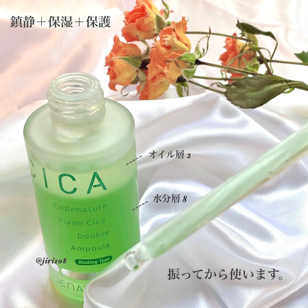 ビアミシカダブルアンプル/CODENATURE/美容液を使ったクチコミ(3枚目)