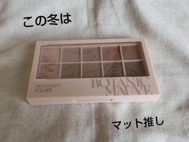 プロ アイ パレット 09 BOTANIC MAUVE/CLIO/パウダーアイシャドウを使ったクチコミ（1枚目）