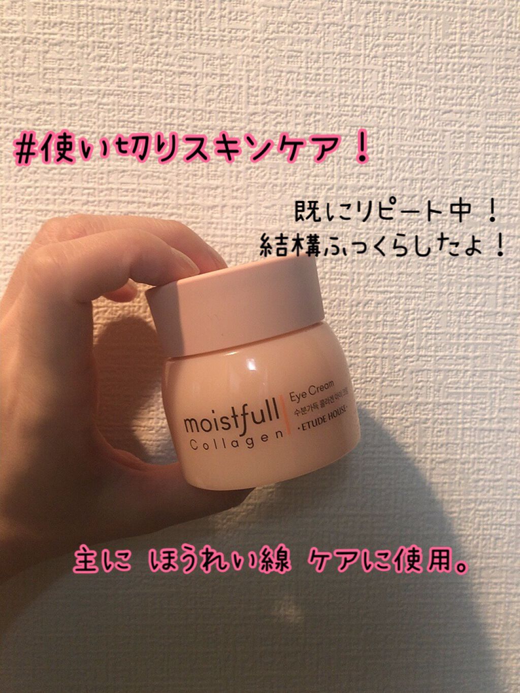 モイストフルCL アイケアクリーム/ETUDE/アイケア・アイクリームを使ったクチコミ(1枚目)