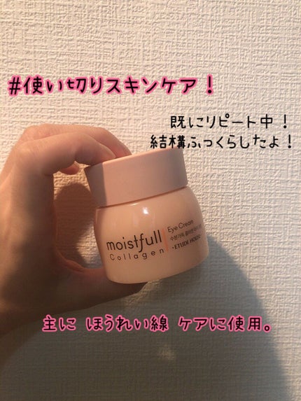 モイストフルCL アイケアクリーム/ETUDE/アイケア・アイクリームを使ったクチコミ(1枚目)