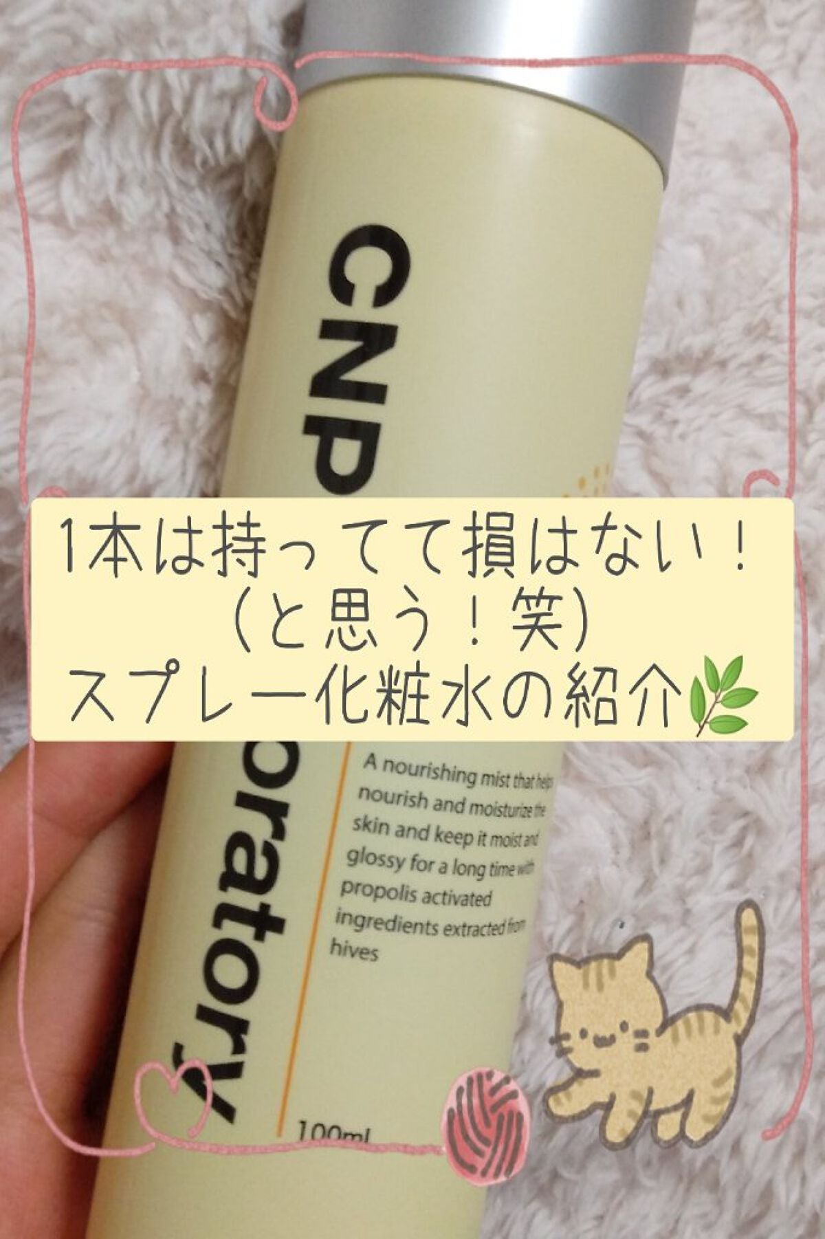 プロP ミスト/CNP Laboratory/ミスト状化粧水を使ったクチコミ(1枚目)