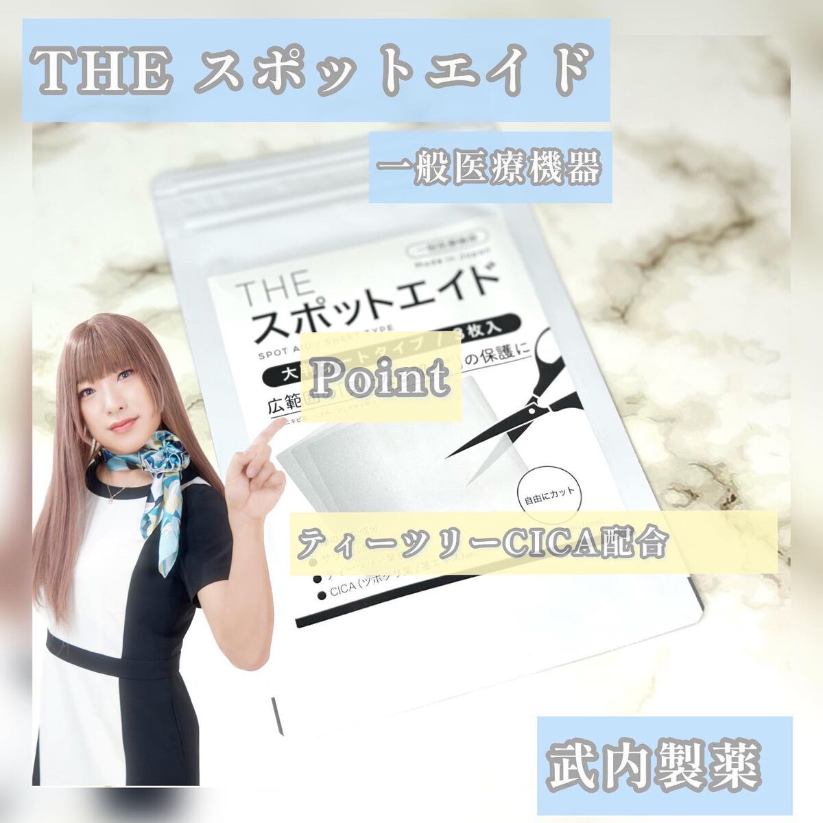 し・ほみん on LIPS 「武内製薬THEスポットエイド(一般医療機器)武内製薬様より提供..」(7枚目)