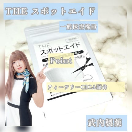 し・ほみん on LIPS 「武内製薬THEスポットエイド(一般医療機器)武内製薬様より提供..」(7枚目)