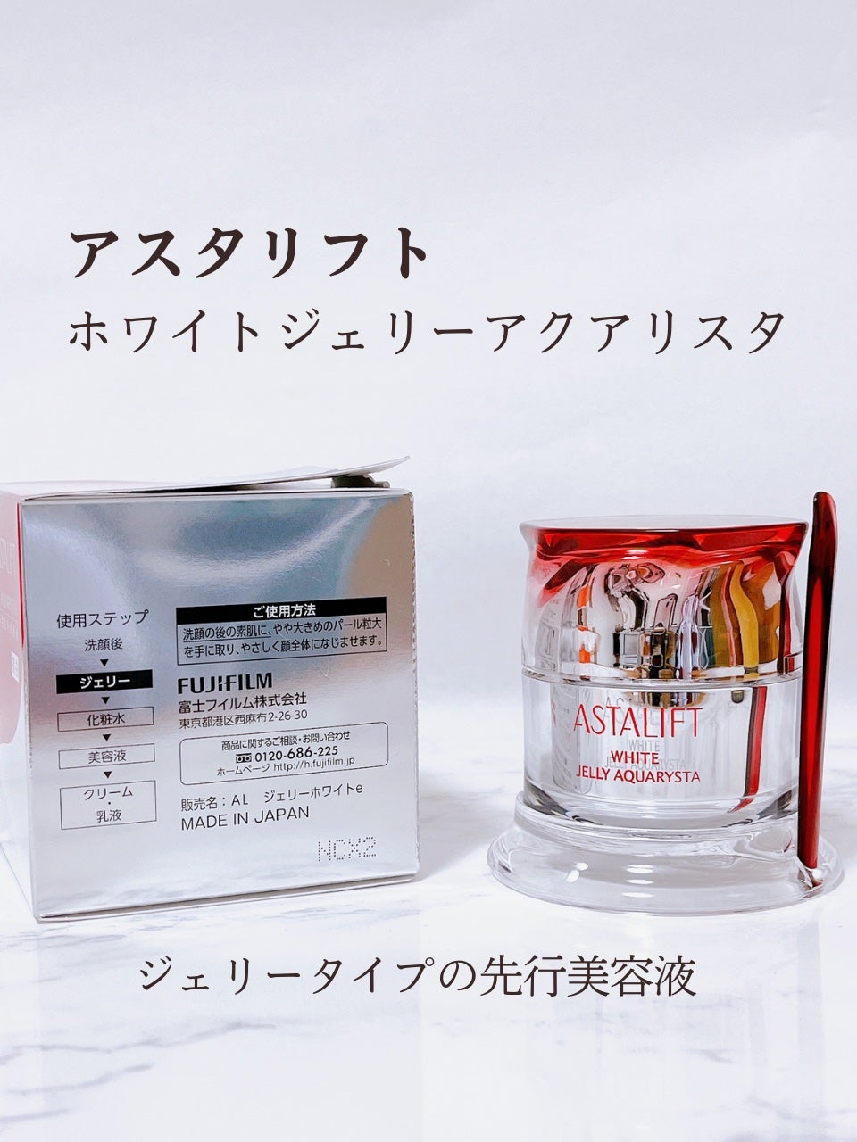 アスタリフト ホワイト ジェリー アクアリスタ/アスタリフト/美容液を使ったクチコミ(2枚目)