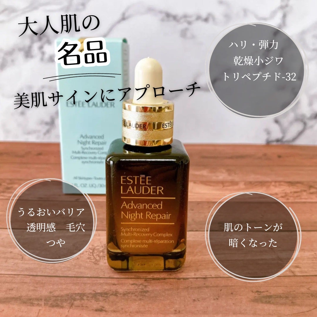 アドバンス ナイト リペア SMR コンプレックス/ESTEE LAUDER/美容液を使ったクチコミ(1枚目)