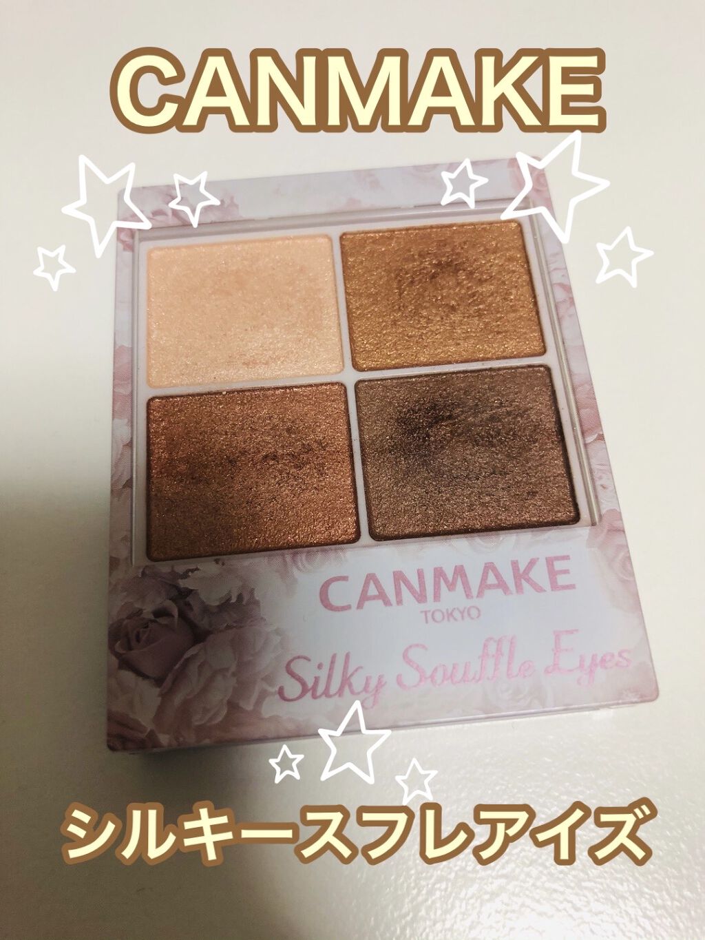 シルキースフレアイズ/キャンメイク/アイシャドウパレットを使ったクチコミ（1枚目）