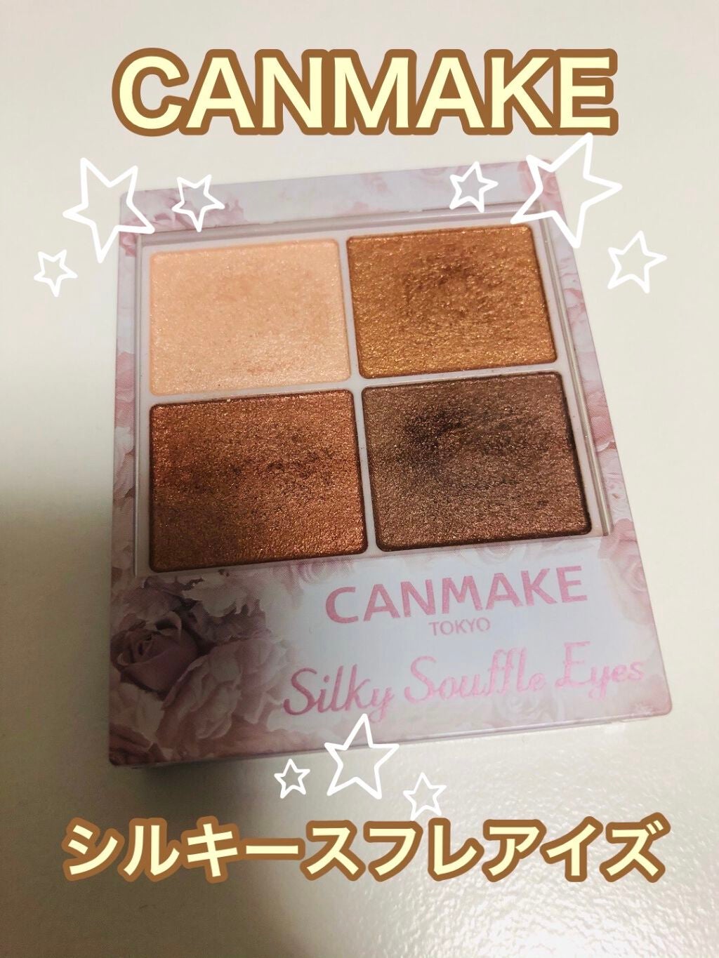 シルキースフレアイズ/キャンメイク/アイシャドウパレットを使ったクチコミ(1枚目)
