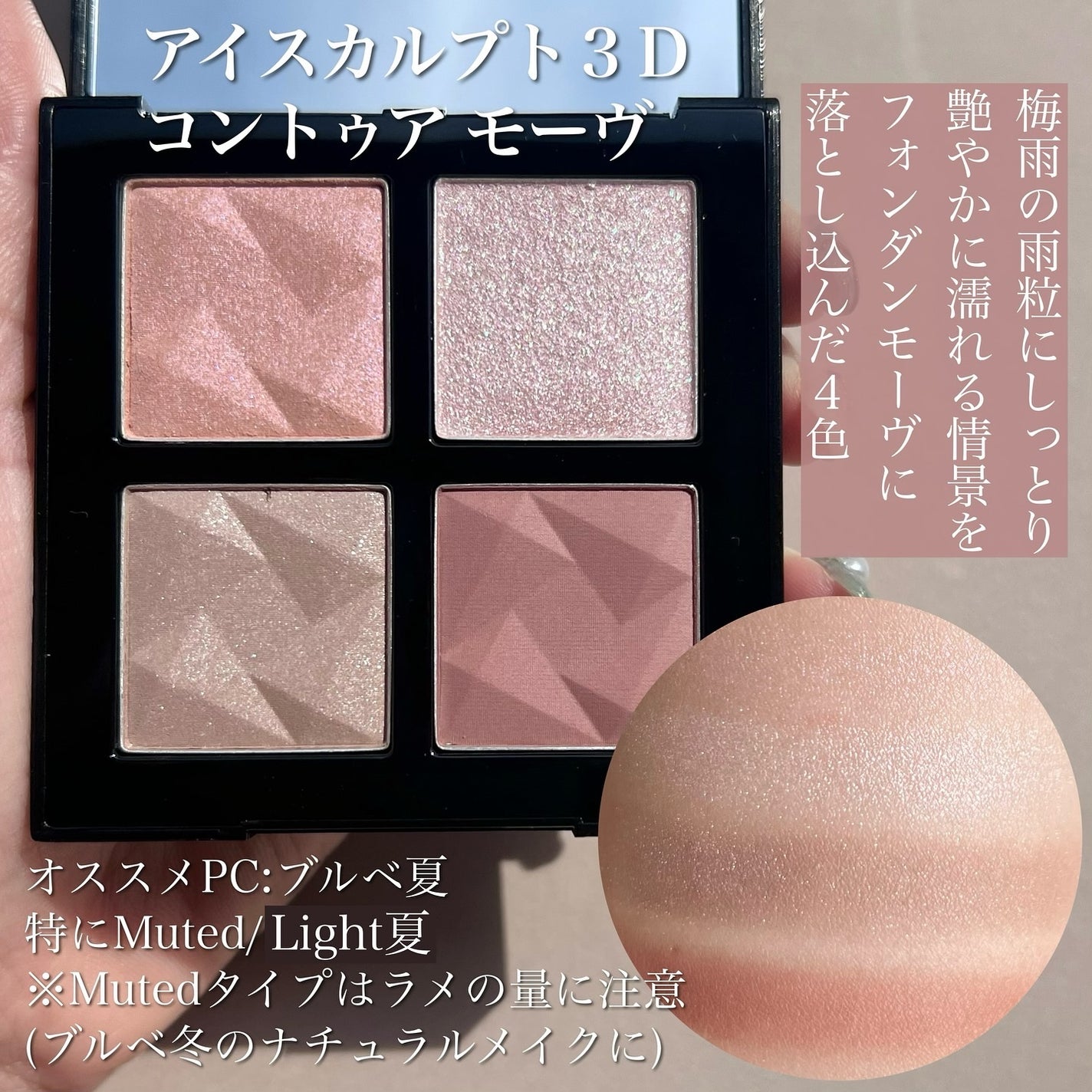 アイスカルプト/shu uemura/アイシャドウパレットを使ったクチコミ(4枚目)