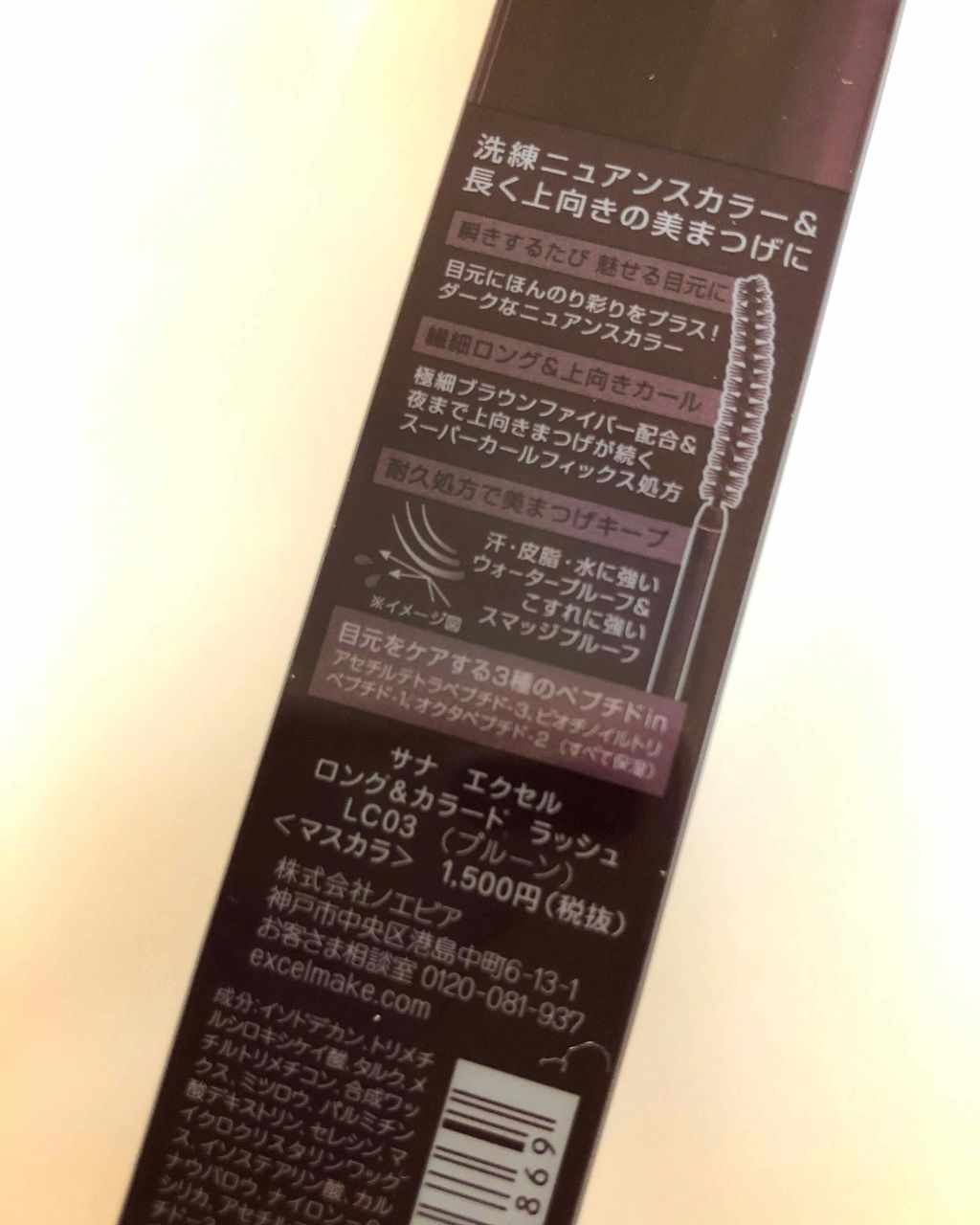 ロング&カラード ラッシュ/excel/マスカラを使ったクチコミ(2枚目)