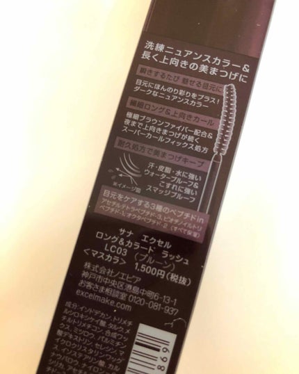 ロング&カラード ラッシュ/excel/マスカラを使ったクチコミ(2枚目)