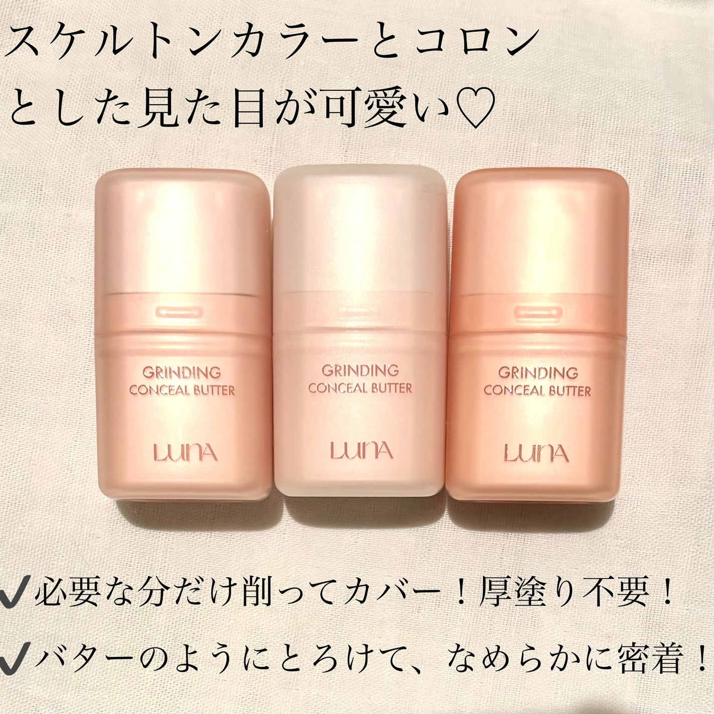 グラインディングコンシールバター/LUNA/クリームコンシーラーを使ったクチコミ(2枚目)