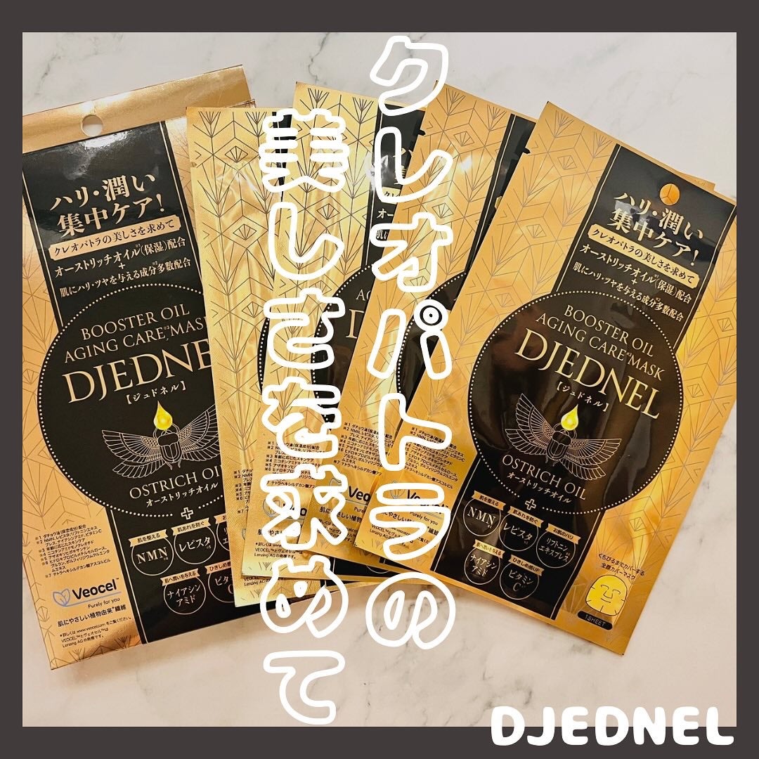 BOOSTER OIL AGING CARE MASK/DJEDNEL/シートマスク・パックを使ったクチコミ(1枚目)