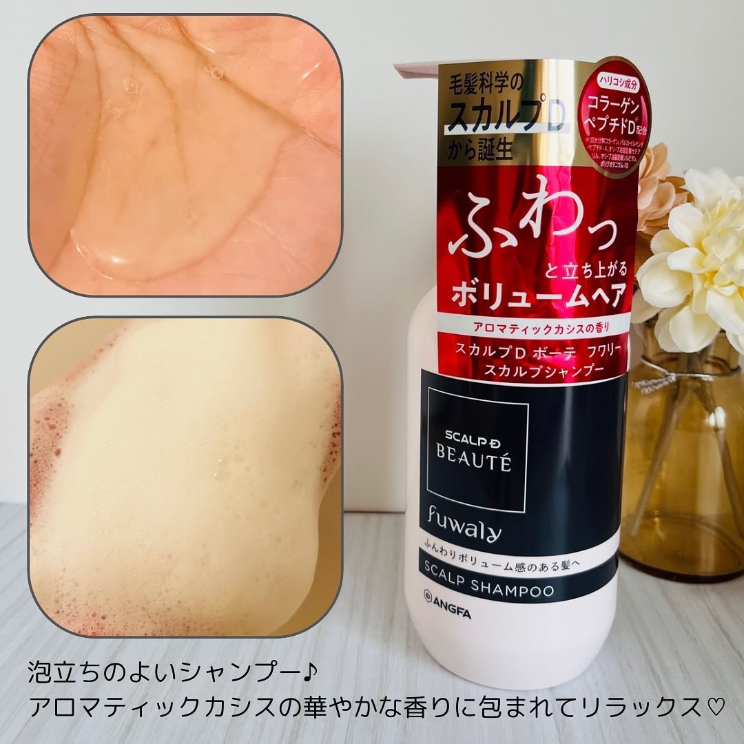 スカルプD ボーテ フワリー スカルプシャンプー／トリートメントパック/アンファー(スカルプD)/市販シャンプーを使ったクチコミ（2枚目）