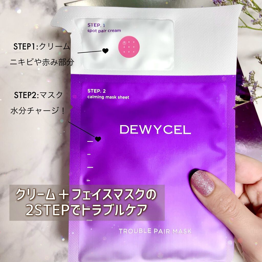 トラブルペアーマスク/DEWYCEL/シートマスク・パックを使ったクチコミ（2枚目）