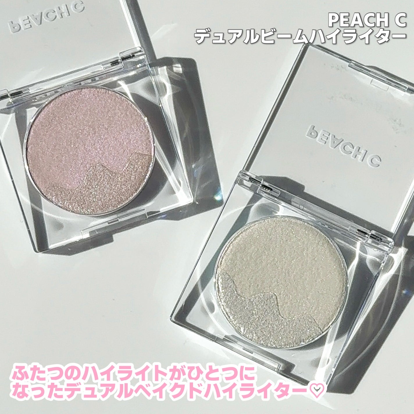 ピーチC デュアルビームハイライター/Peach C/パウダーハイライトを使ったクチコミ(3枚目)